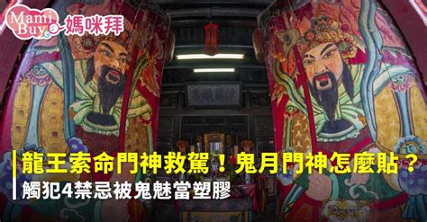 貼門神方法|門神左右兩邊該怎麼貼？鬼門開貼門神，4禁忌避免好。